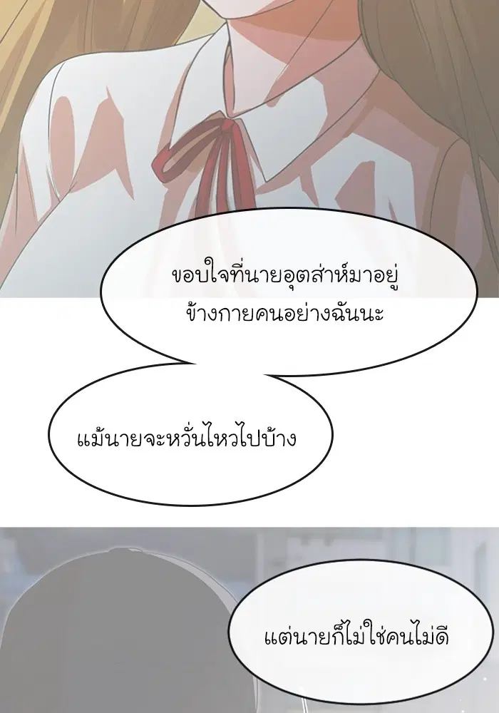 Random Chat ตอนที่ 271 — หน้า 93 จาก 170