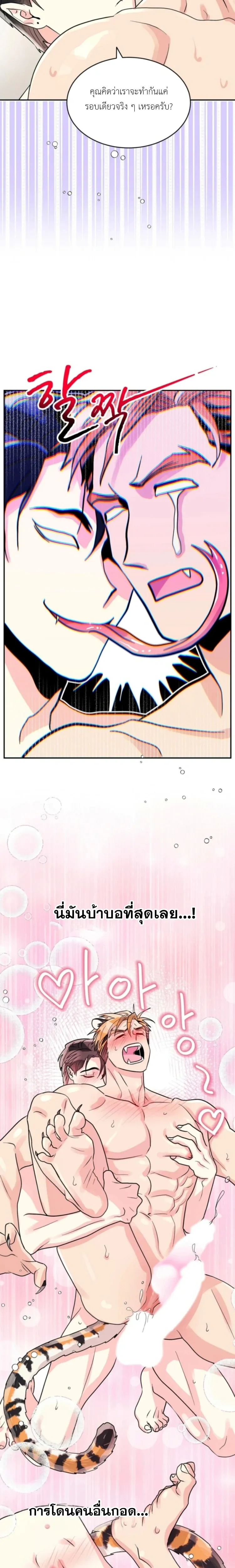 Don’t You Like This Kind of Snake? – งูแบบผมไม่ตรงสเปกคุณหรอครับ ? ตอนที่ 2 — หน้า 16 จาก 24