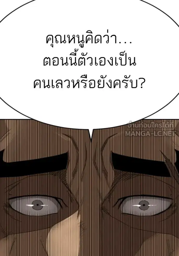 Bad Guy ตอนที่ 279 — หน้า 87 จาก 153