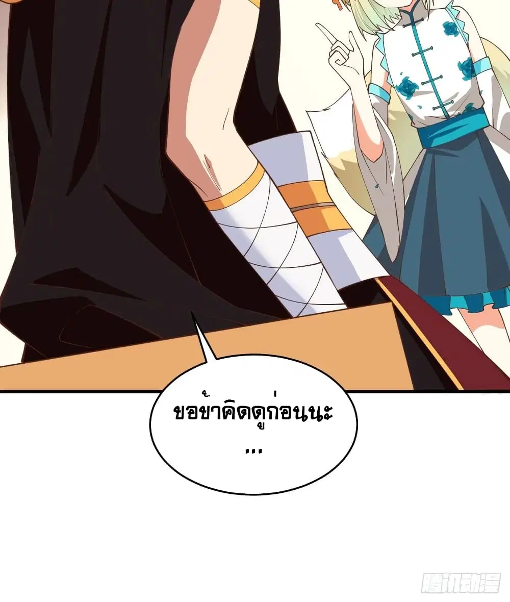 Starting From Today I’ll Work As A City Lord ตอนที่ 306 — หน้า 42 จาก 50