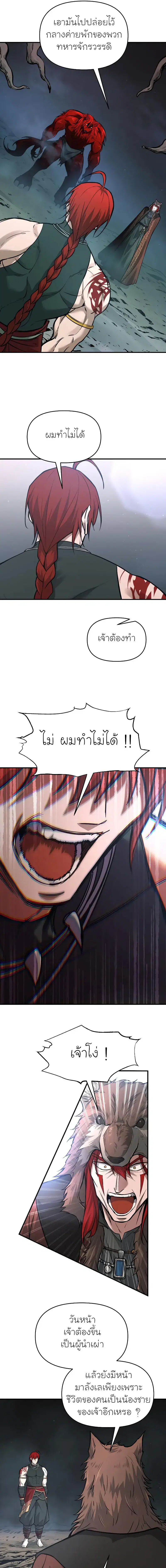 I Became the Tyrant of a Defense Game ตอนที่ 178 — หน้า 3 จาก 20