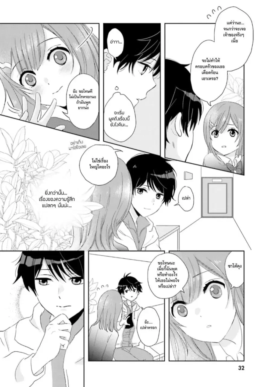 Nibanme na Boku to Ichiban no Kanojo ตอนที่ 1 — หน้า 28 จาก 35