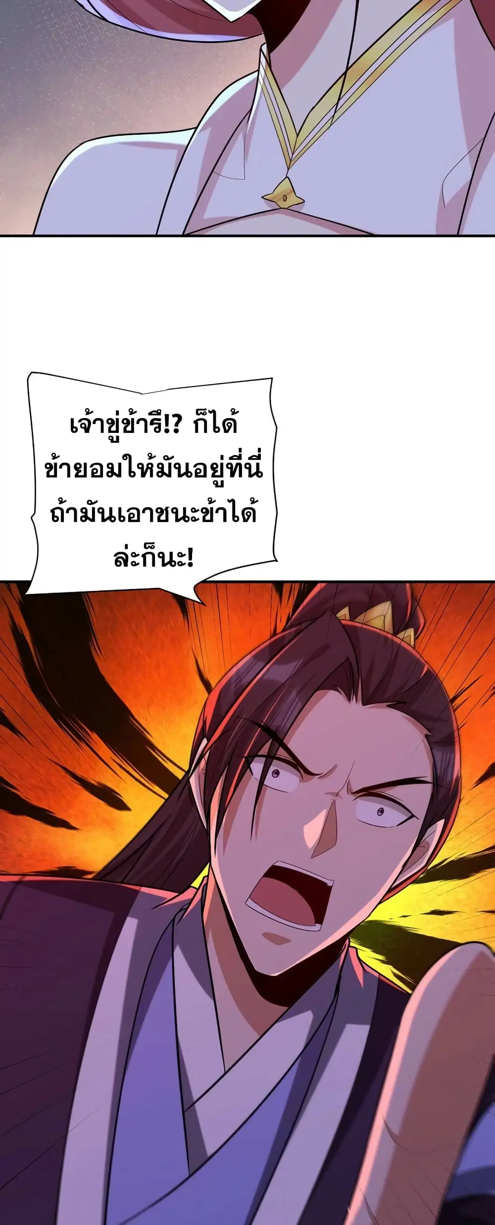 Rise of The Demon King ตอนที่ 293 — หน้า 7 จาก 32