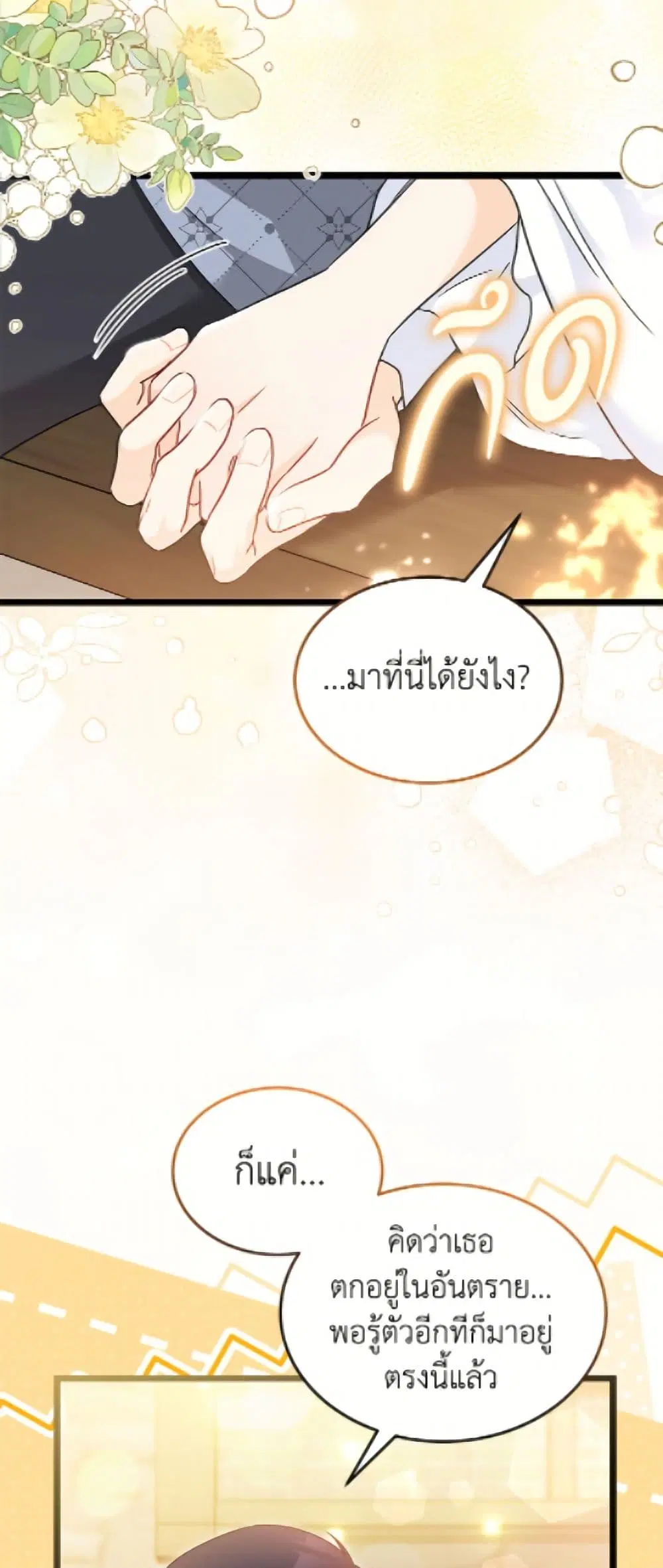 The Symbiotic Relationship Between a Panther and a Rabbit ตอนที่ 201 — หน้า 23 จาก 52