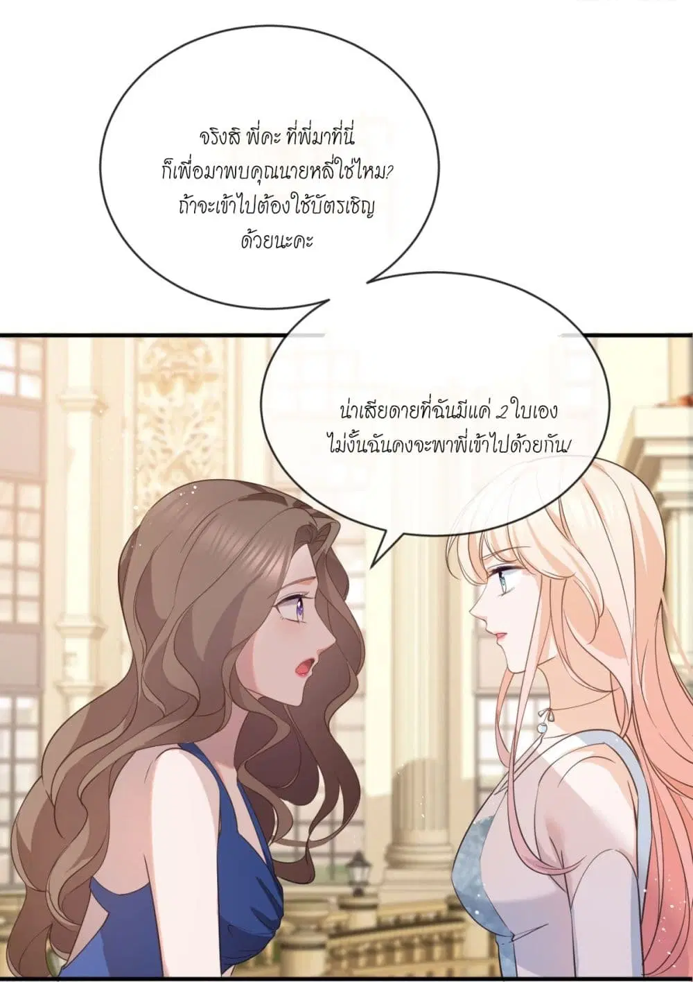The Lovely Wife And Strange Marriage ตอนที่ 399 — หน้า 18 จาก 45