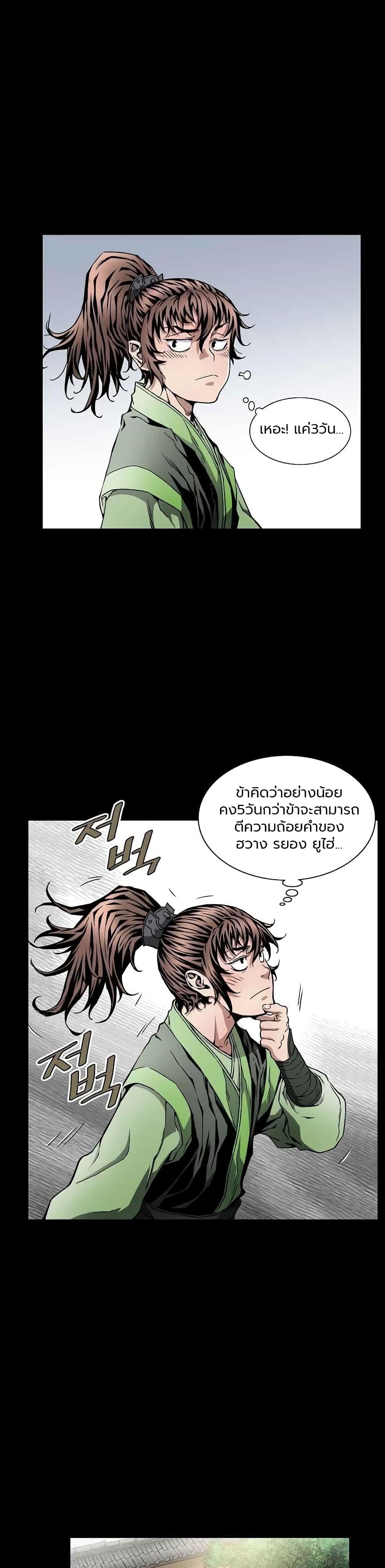 The Scholar Warrior ตอนที่ 3 — หน้า 12 จาก 25