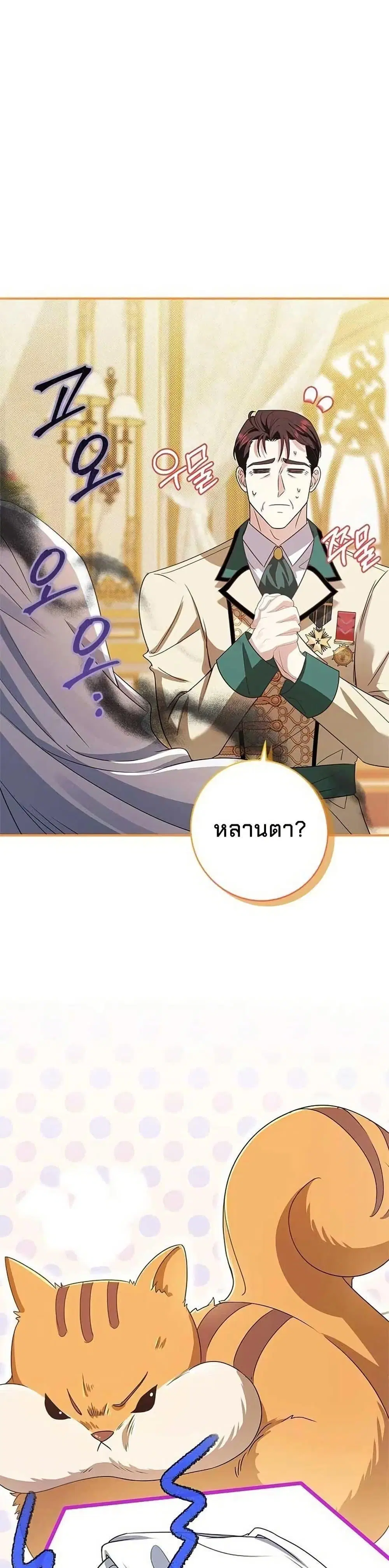 Little Peanut and Villain Uncle ตอนที่ 4 — หน้า 8 จาก 51