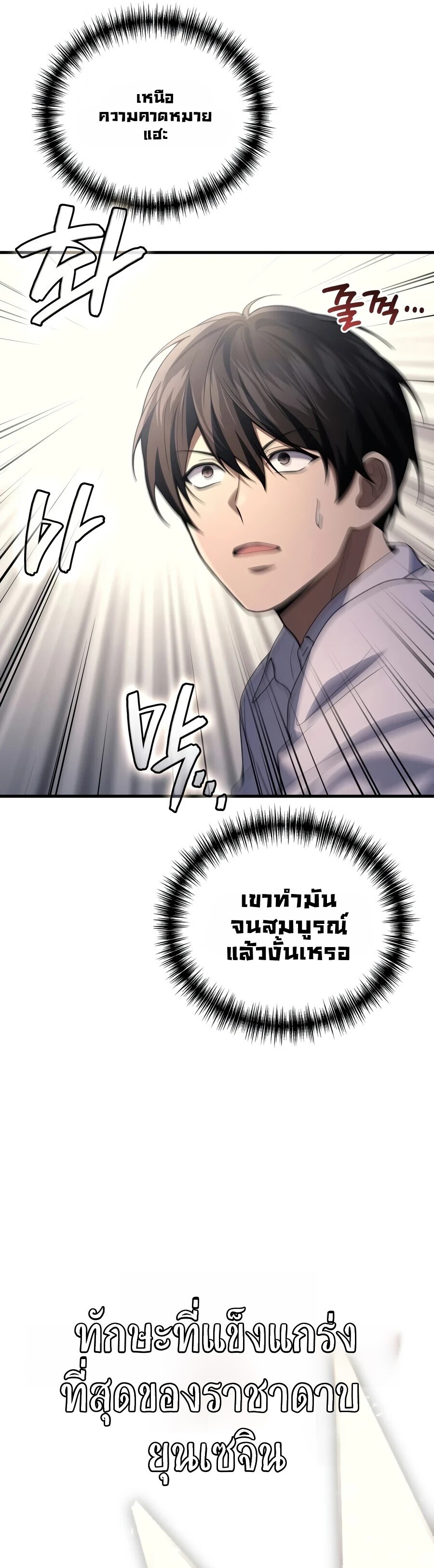 The Martial God Who Regressed Back to Level 2 ตอนที่ 117 — หน้า 31 จาก 33