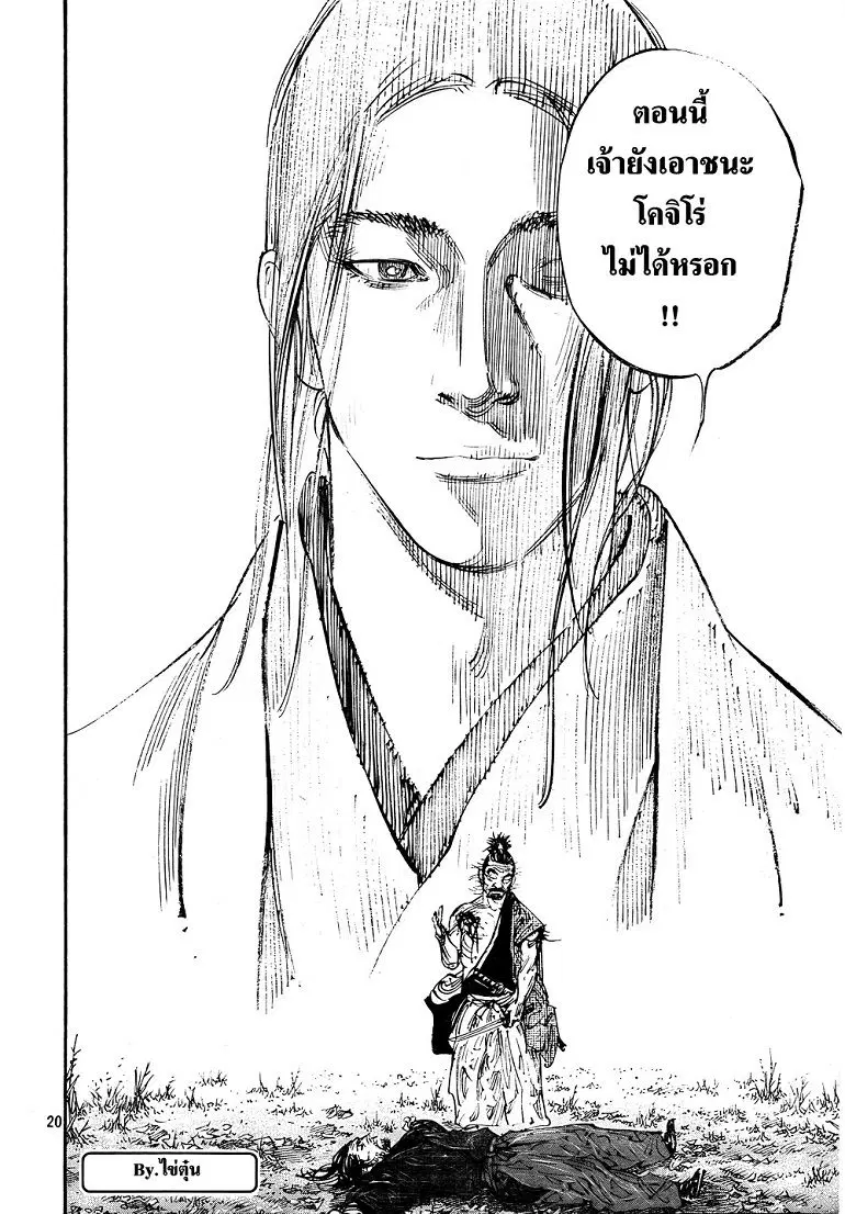 Vagabond ตอนที่ 284 — หน้า 18 จาก 19