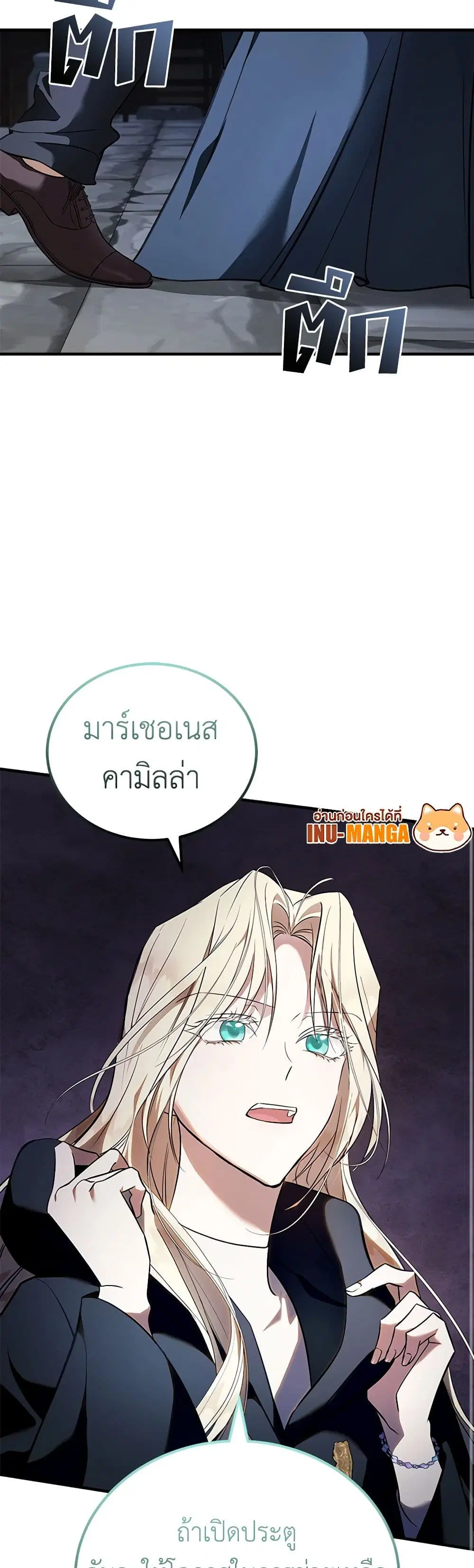 The Villainess Lives Again ตอนที่ 186 — หน้า 24 จาก 42