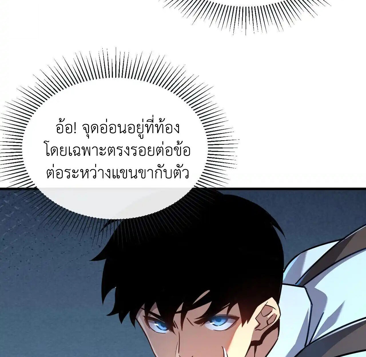 Axe God Path of Invincibility ผู้ถือครองขวานเทวะสู่วิถีไร้เทียมทาน ตอนที่ 6 — หน้า 87 จาก 90