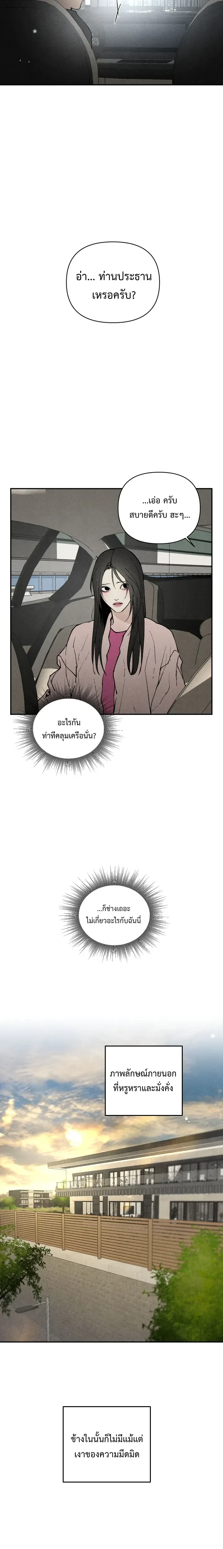 พ่อเลี้ยงจอมปลอม ตอนที่ 1 — หน้า 16 จาก 23
