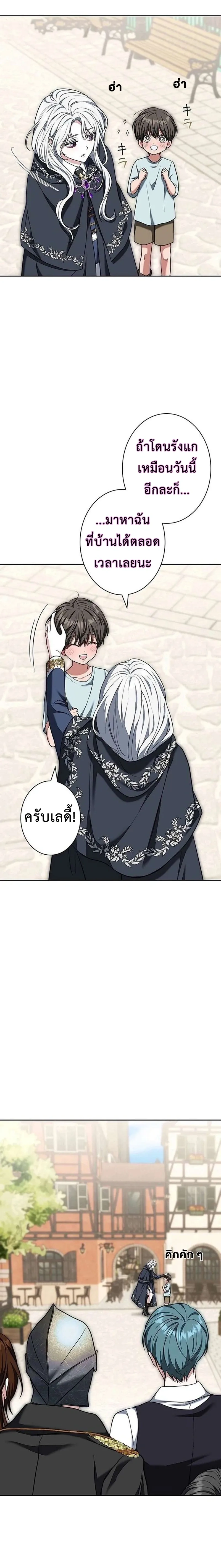 I Warped Here to Make the Prince Fall in Love! – วาร์ปมาให้เจ้าชายตกหลุมรัก! ตอนที่ 3 — หน้า 25 จาก 35