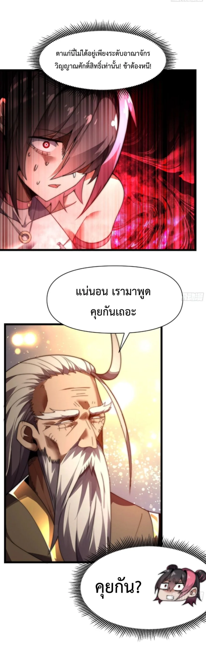 Ten Thousand Years Under Heavenly Tribulation ตอนที่ 8 — หน้า 37 จาก 40