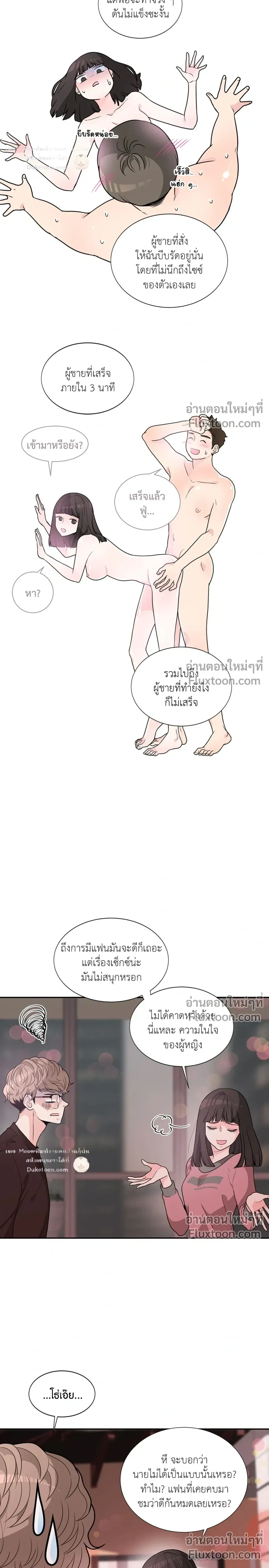 How to Turn a Best Friend into a Lover – วิธีเปลี่ยนเพื่อนซี้มาเป็นแฟน ตอนที่ 1 — หน้า 18 จาก 20