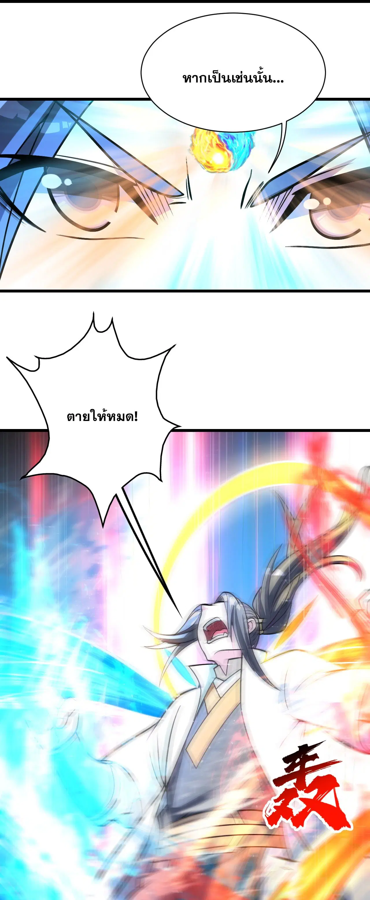 Matchless Emperor ตอนที่ 387 — หน้า 10 จาก 30
