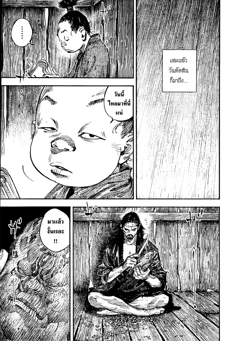 Vagabond ตอนที่ 304 — หน้า 16 จาก 37