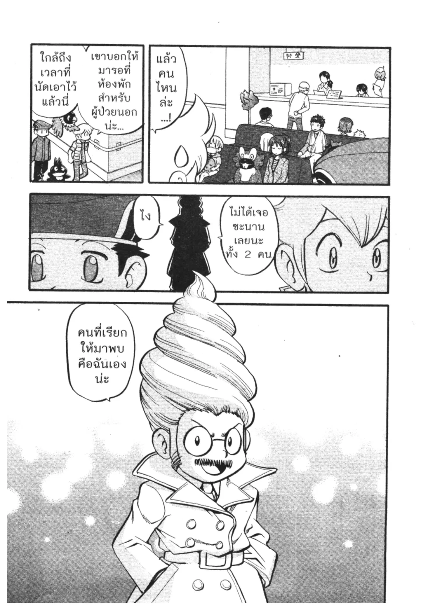 Pokémon ตอนที่ 423 — หน้า 9 จาก 20