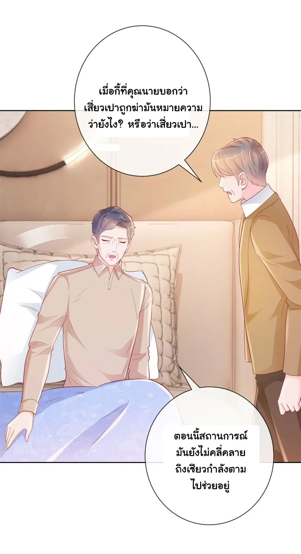 The Lovely Wife And Strange Marriage ตอนที่ 374 — หน้า 22 จาก 34