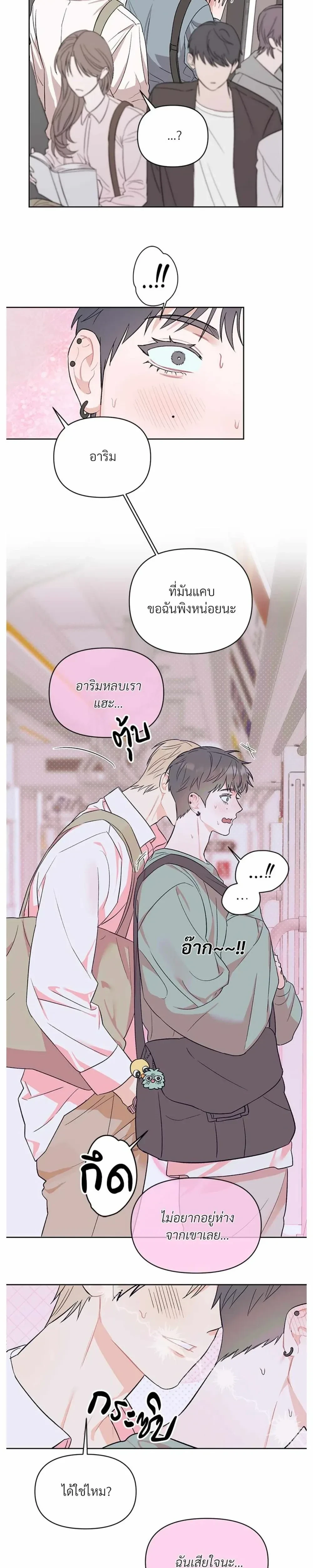 Don’t Read This Mind – รักนี้ขอทีอย่าอ่านใจ ตอนที่ 1 — หน้า 13 จาก 16