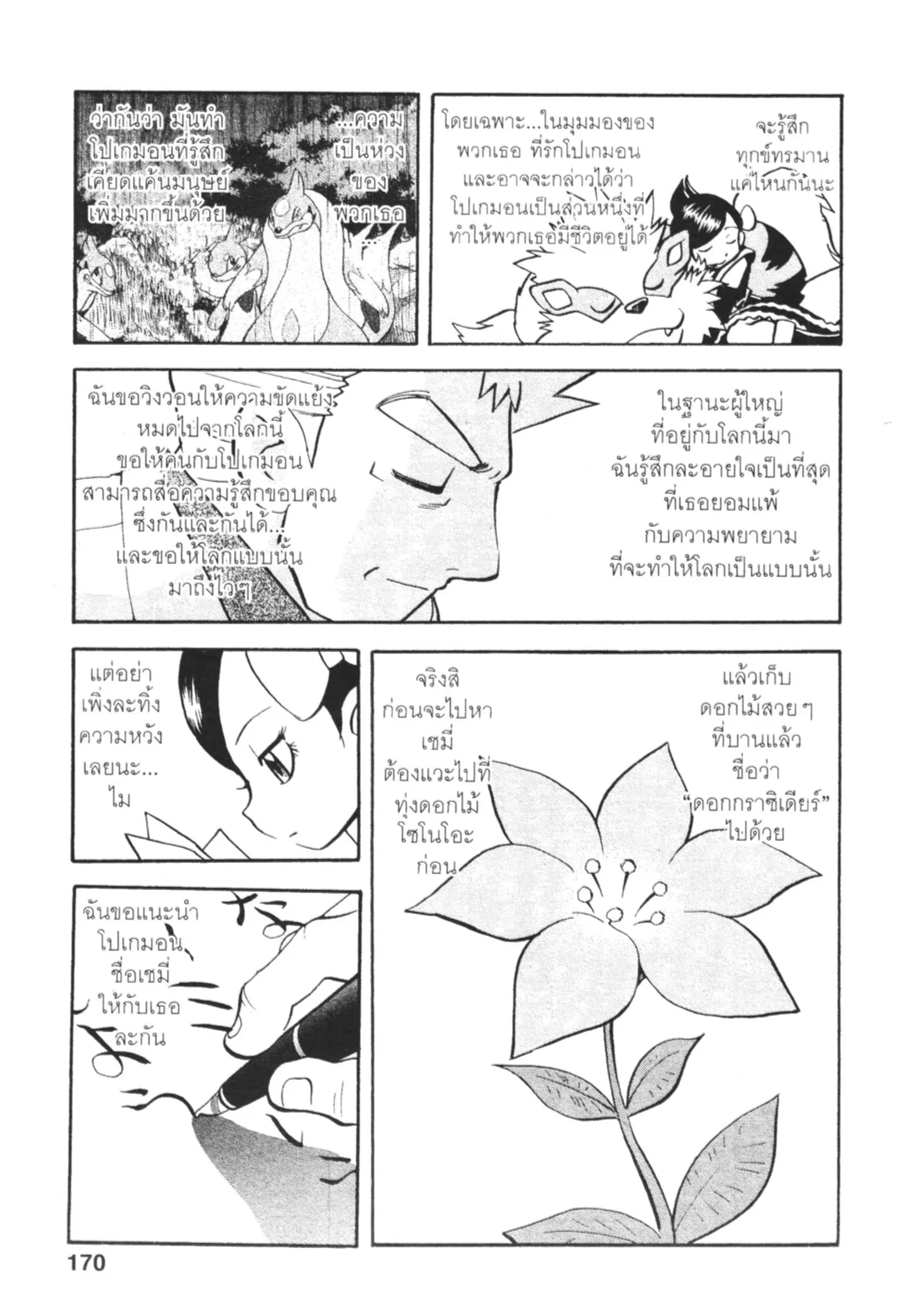 Pokémon ตอนที่ 440 — หน้า 7 จาก 19