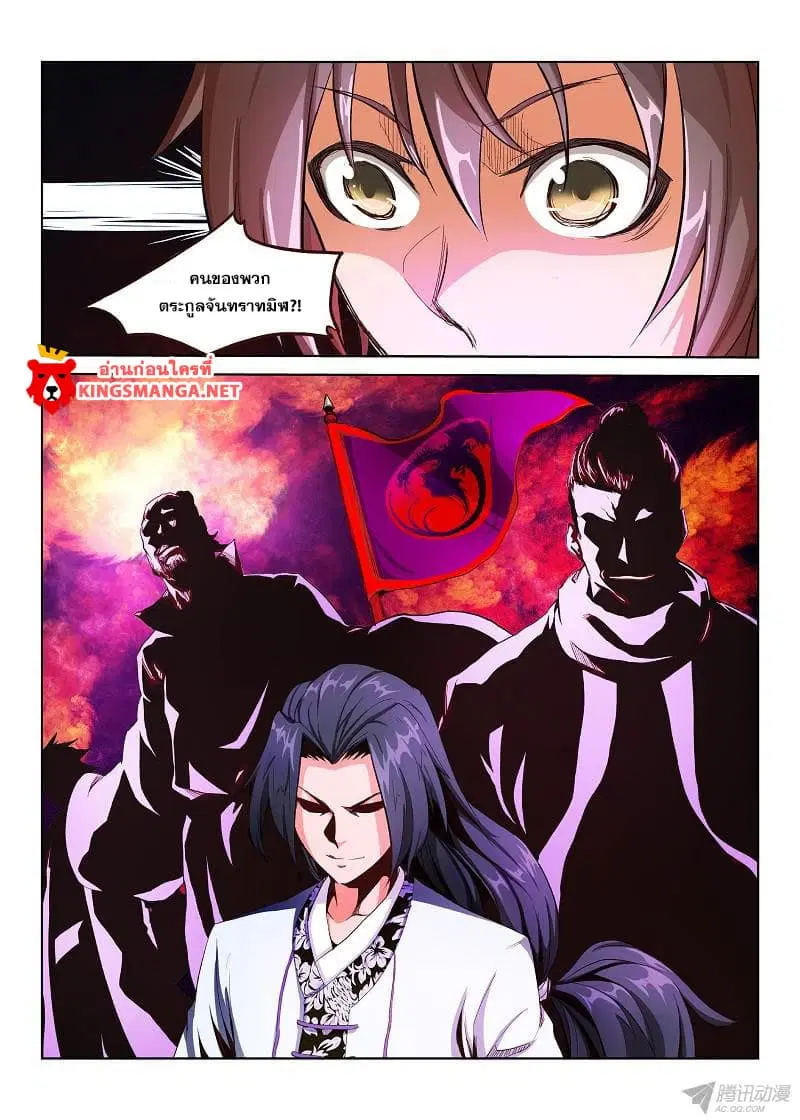 Star Martial God Techniquer ตอนที่ 1 — หน้า 20 จาก 33