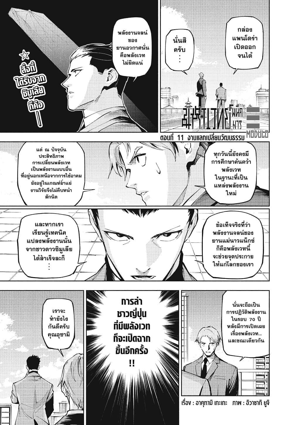Jujutsu Kaisen Modulo มหาเวทย์ผนึกมาร Modulo ตอนที่ 11 — หน้า 1 จาก 19