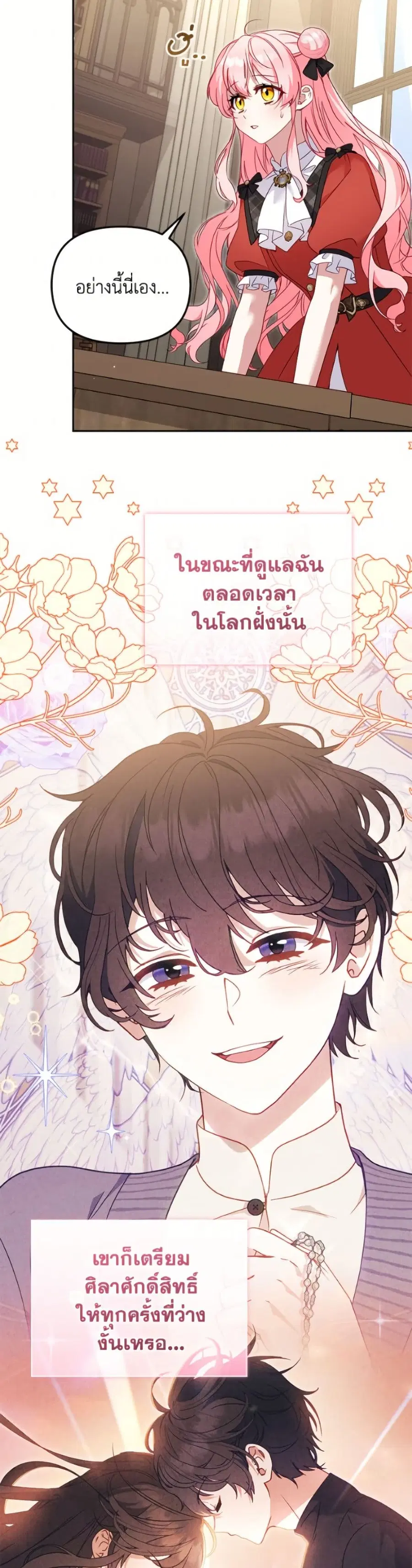 I’m Being Raised by Villains เมื่อฉันถูกเลี้ยงโดยเหล่าวายร้าย ตอนที่ 117 — หน้า 15 จาก 52