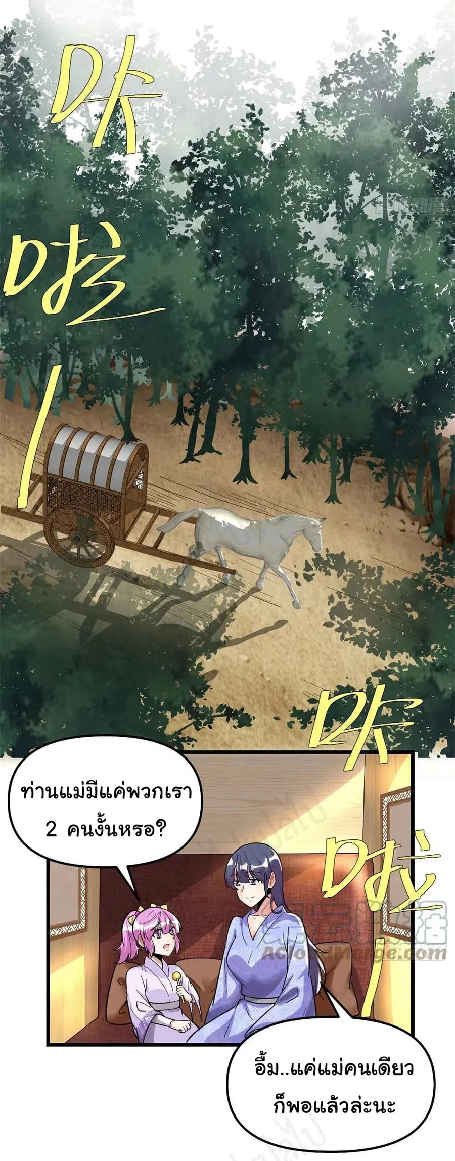 I might be A Fake Fairy ตอนที่ 221 — หน้า 5 จาก 17