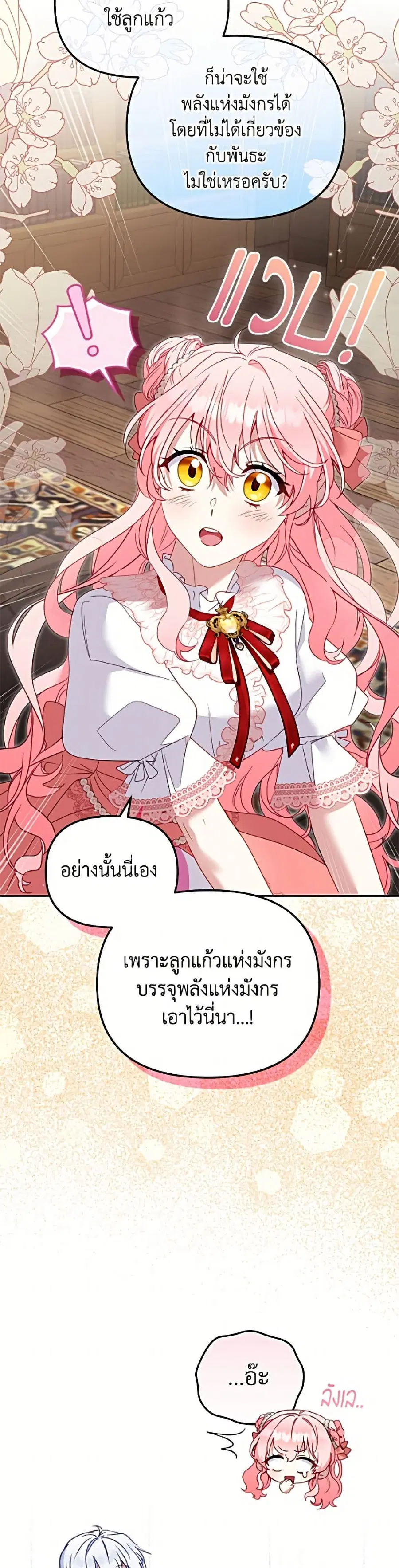 I’m Being Raised by Villains เมื่อฉันถูกเลี้ยงโดยเหล่าวายร้าย ตอนที่ 122 — หน้า 41 จาก 52