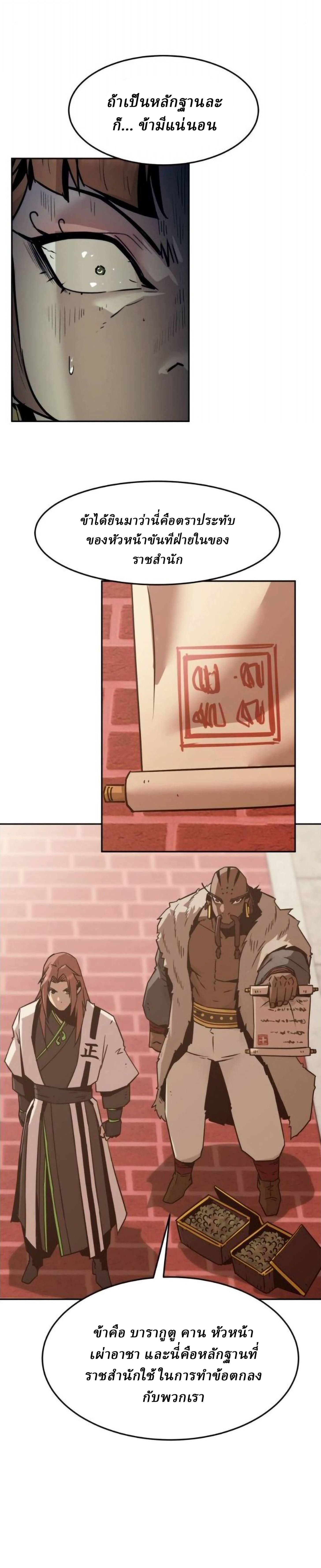 Becoming the Sacheon Dang’s Swordsmaster-Rank Young Lord เส้นทางแห่งดาบ ตอนที่ 113 — หน้า 23 จาก 44
