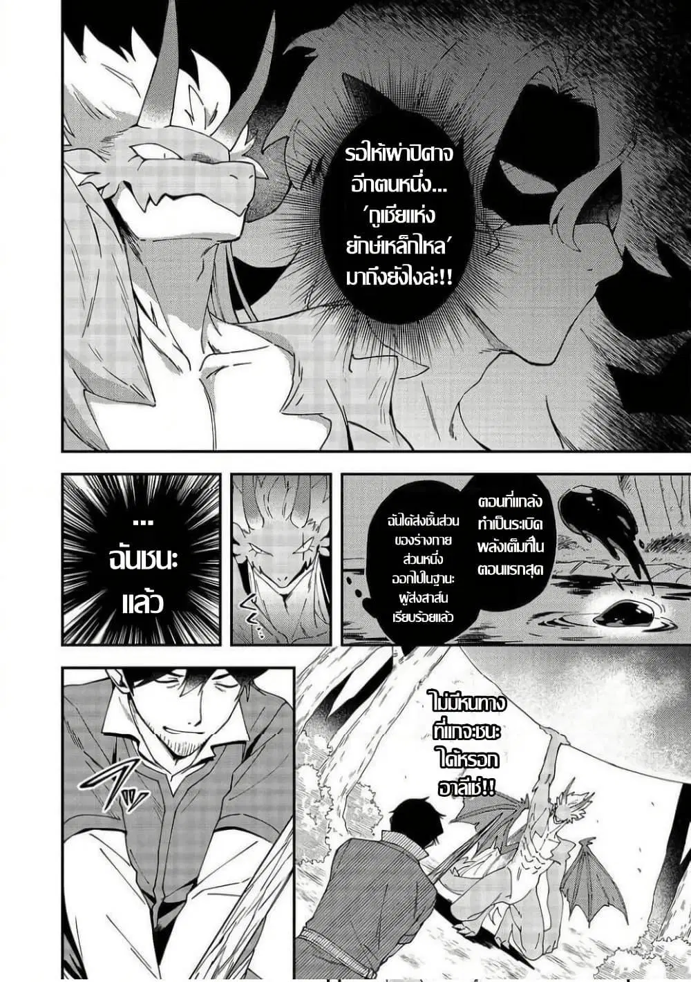 Hirotta Dorei-tachi ga Tabidatte Haya Juunen, Nazeka Ore ga Densetsu ni Natteita @COMIC ตอนที่ 8 — หน้า 21 จาก 26