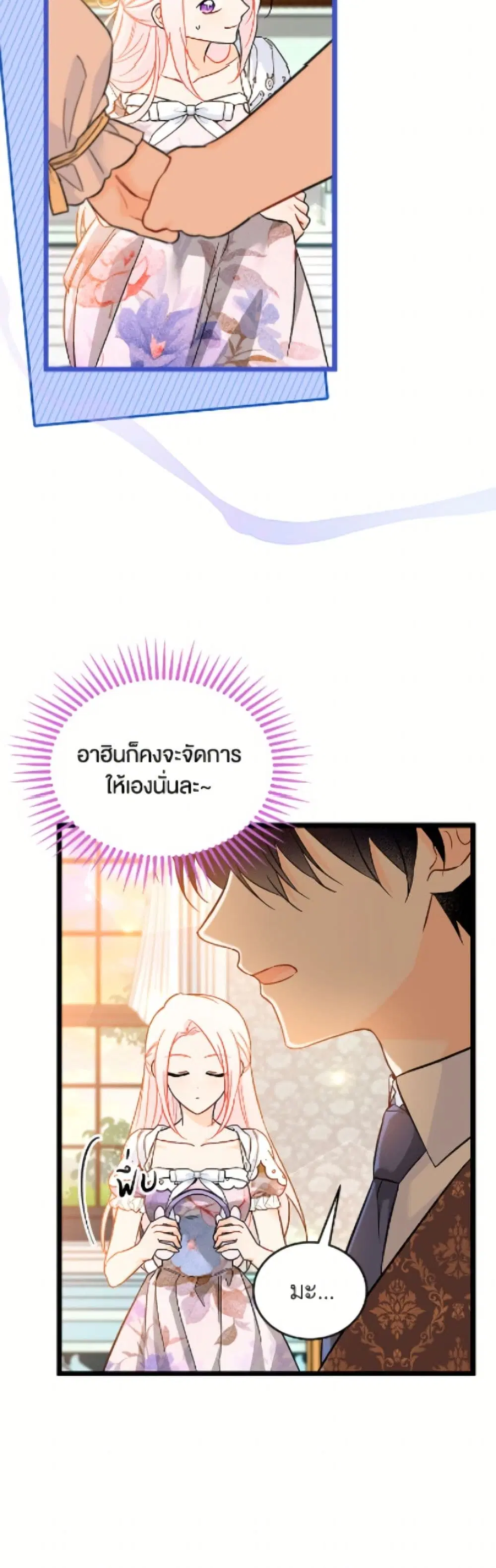 The Symbiotic Relationship Between a Panther and a Rabbit ตอนที่ 183 — หน้า 32 จาก 52