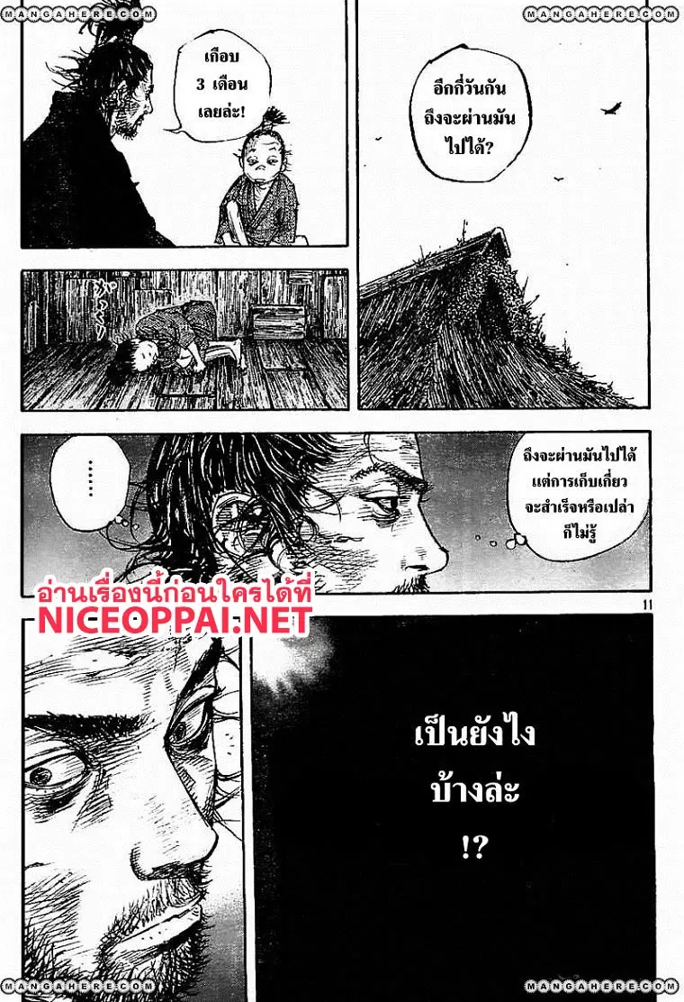 Vagabond ตอนที่ 315 — หน้า 11 จาก 36