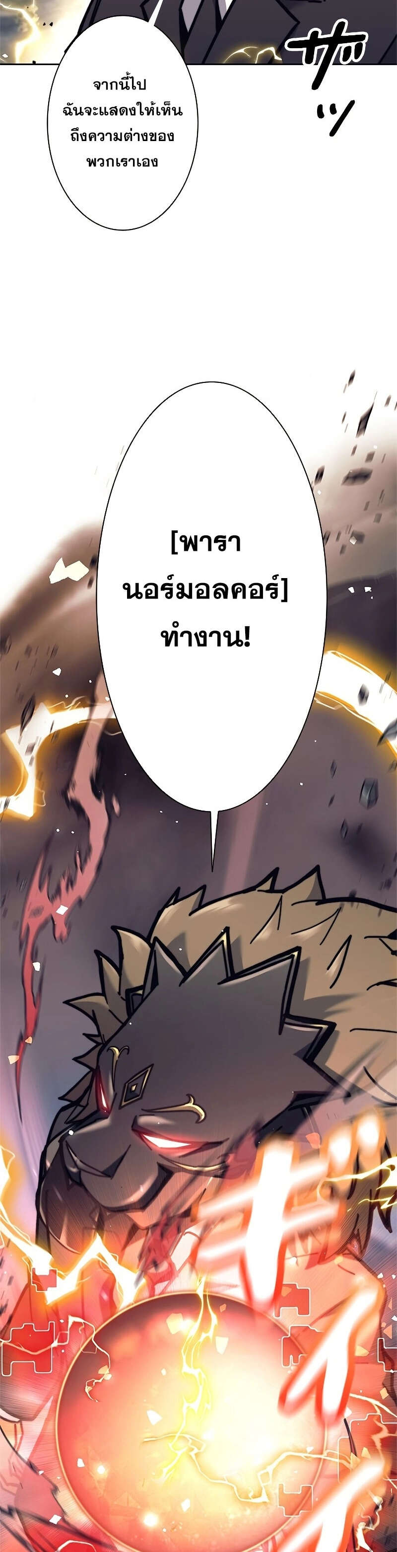 I’m an Ex-class Hunter ผมคือฮันเตอร์คลาส EX ตอนที่ 38 — หน้า 22 จาก 51