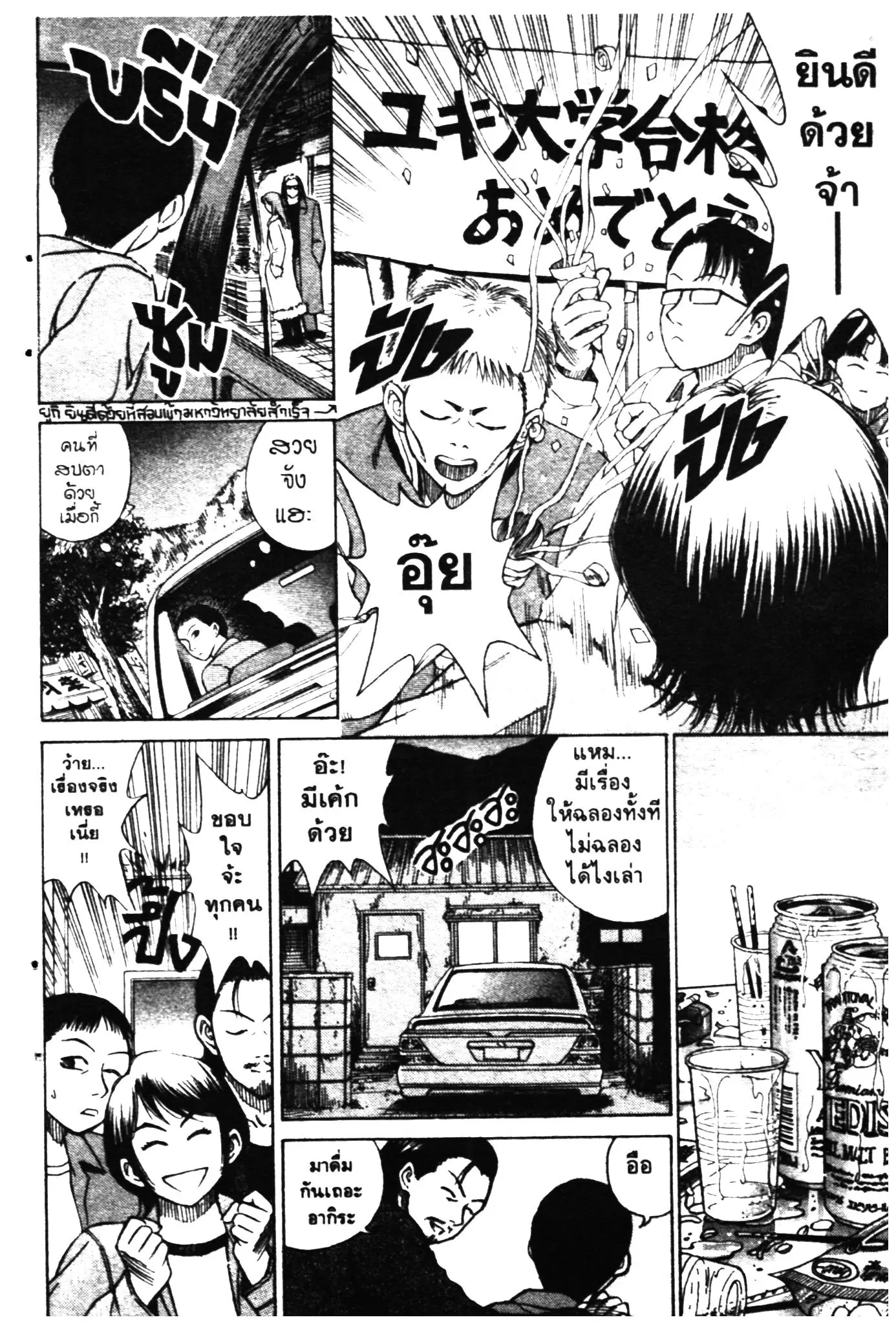 Higanjima ตอนที่ 1 — หน้า 31 จาก 46