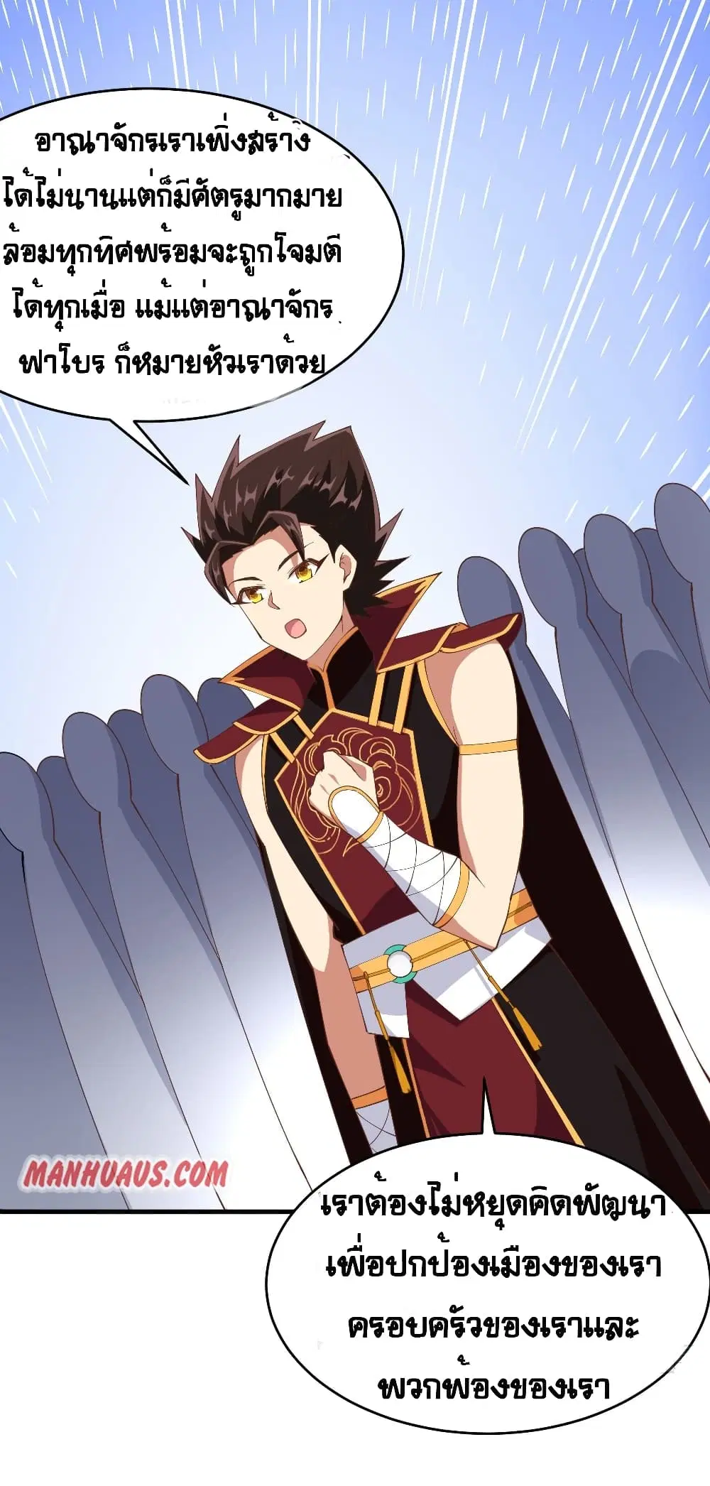 Starting From Today I’ll Work As A City Lord ตอนที่ 314 — หน้า 19 จาก 32