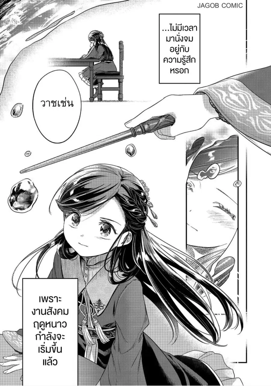 Honzuki no Gekokujou Part 5 ตอนที่ 1 — หน้า 4 จาก 38