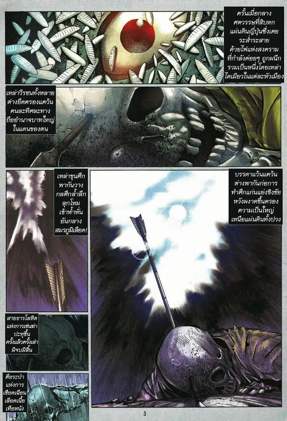 Onimusha Warlords ตอนที่ 1 — หน้า 3 จาก 43