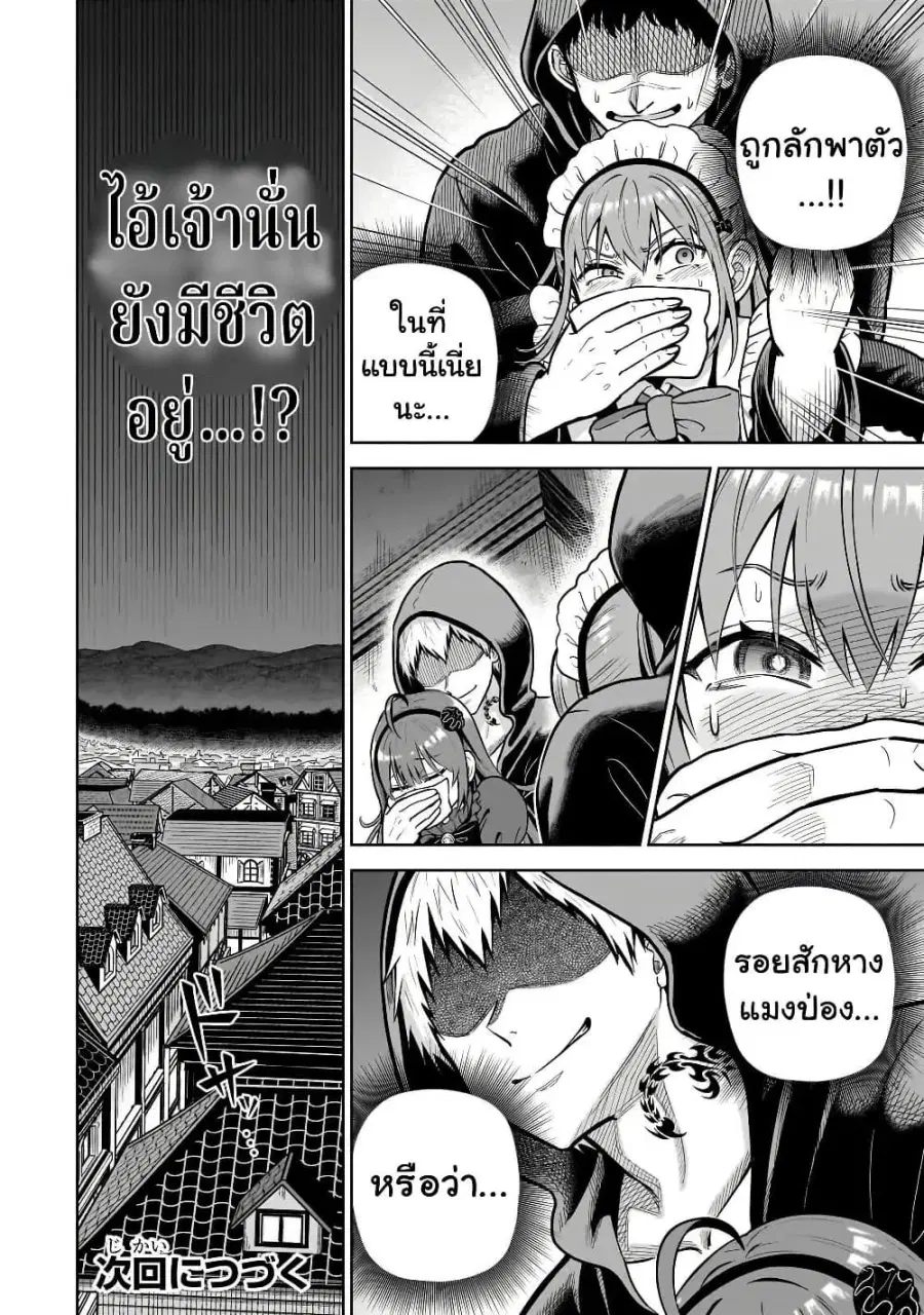 Saikyou no Kensei, Bishoujo Maid ni Tensei Shi Houki de Musou Suru ตอนที่ 3 — หน้า 37 จาก 38