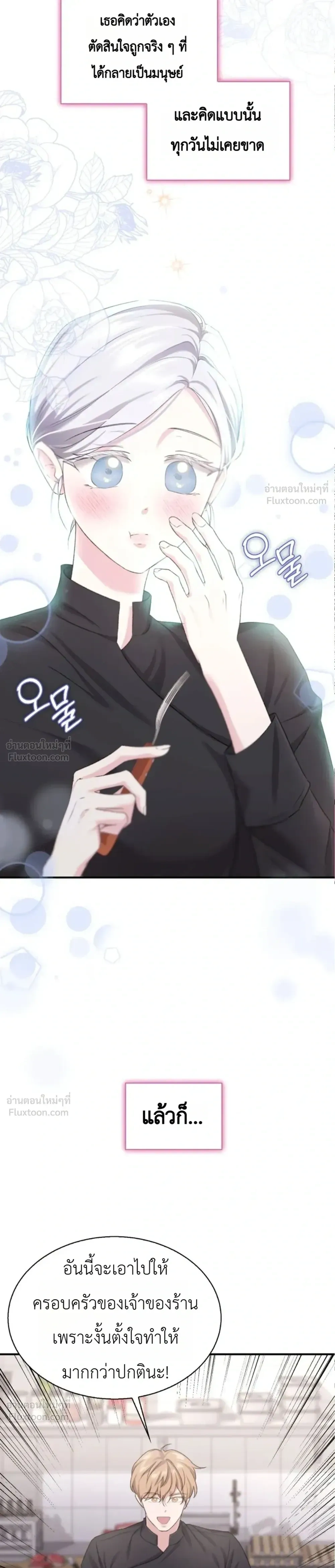 Fairy Tale in Dreams – นิทานในฝัน ตอนที่ 3 — หน้า 15 จาก 30
