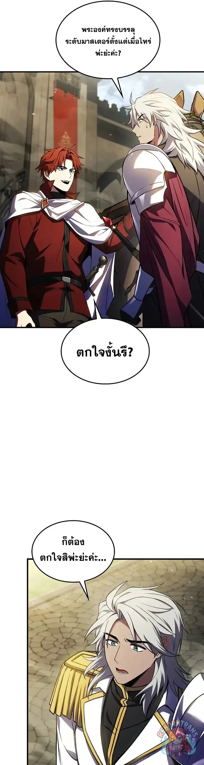 Return of The Unrivaled Spear Knight ตอนที่ 184 — หน้า 26 จาก 52