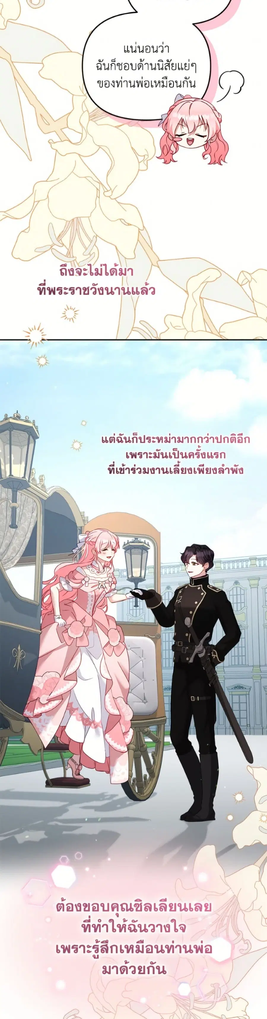 I’m Being Raised by Villains เมื่อฉันถูกเลี้ยงโดยเหล่าวายร้าย ตอนที่ 117 — หน้า 44 จาก 52