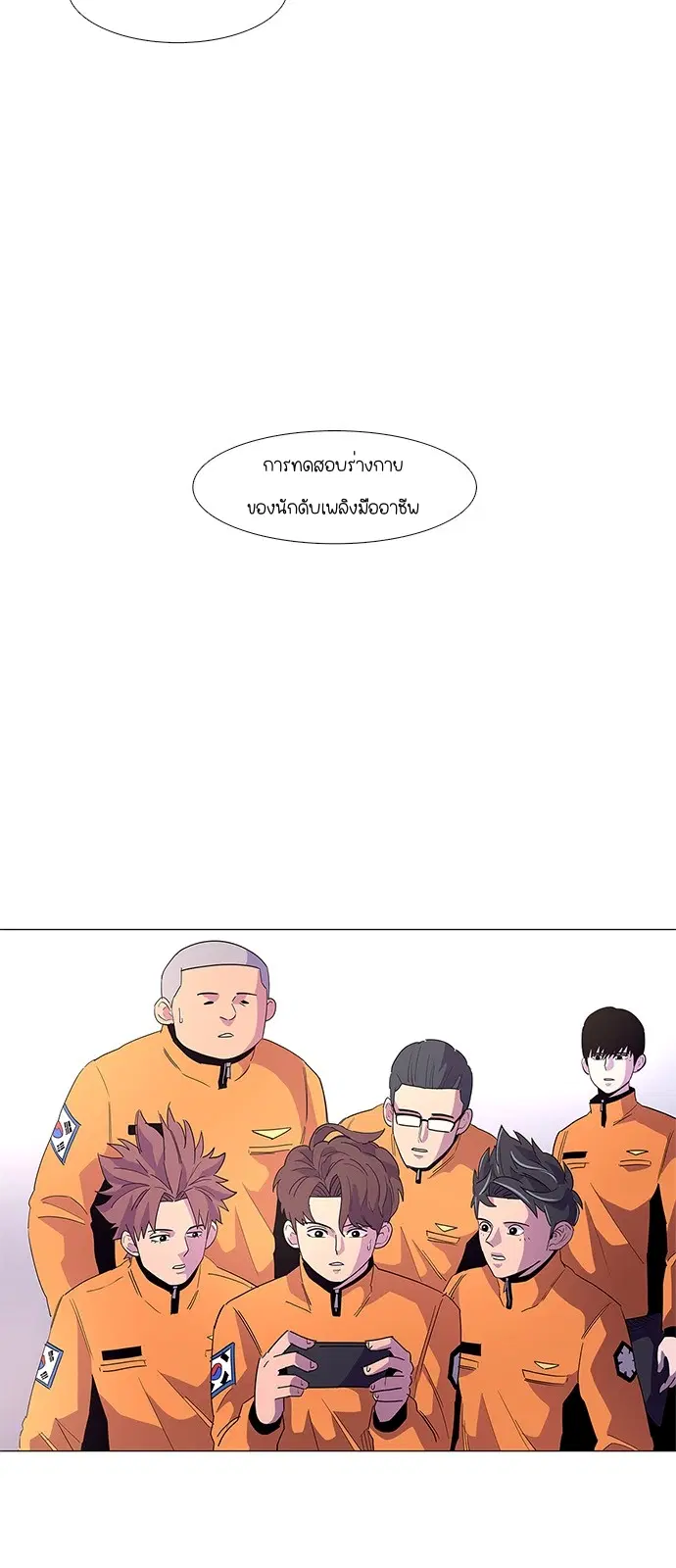 1 Second – วินาทีชี้ชะตา ตอนที่ 17 — หน้า 6 จาก 53