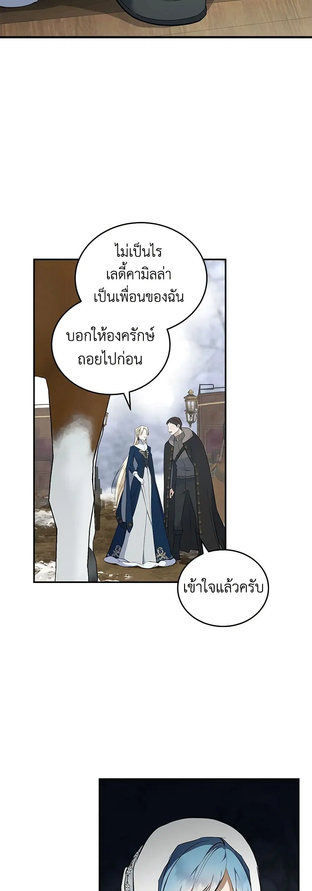 The Villainess Lives Again ตอนที่ 187 — หน้า 20 จาก 44
