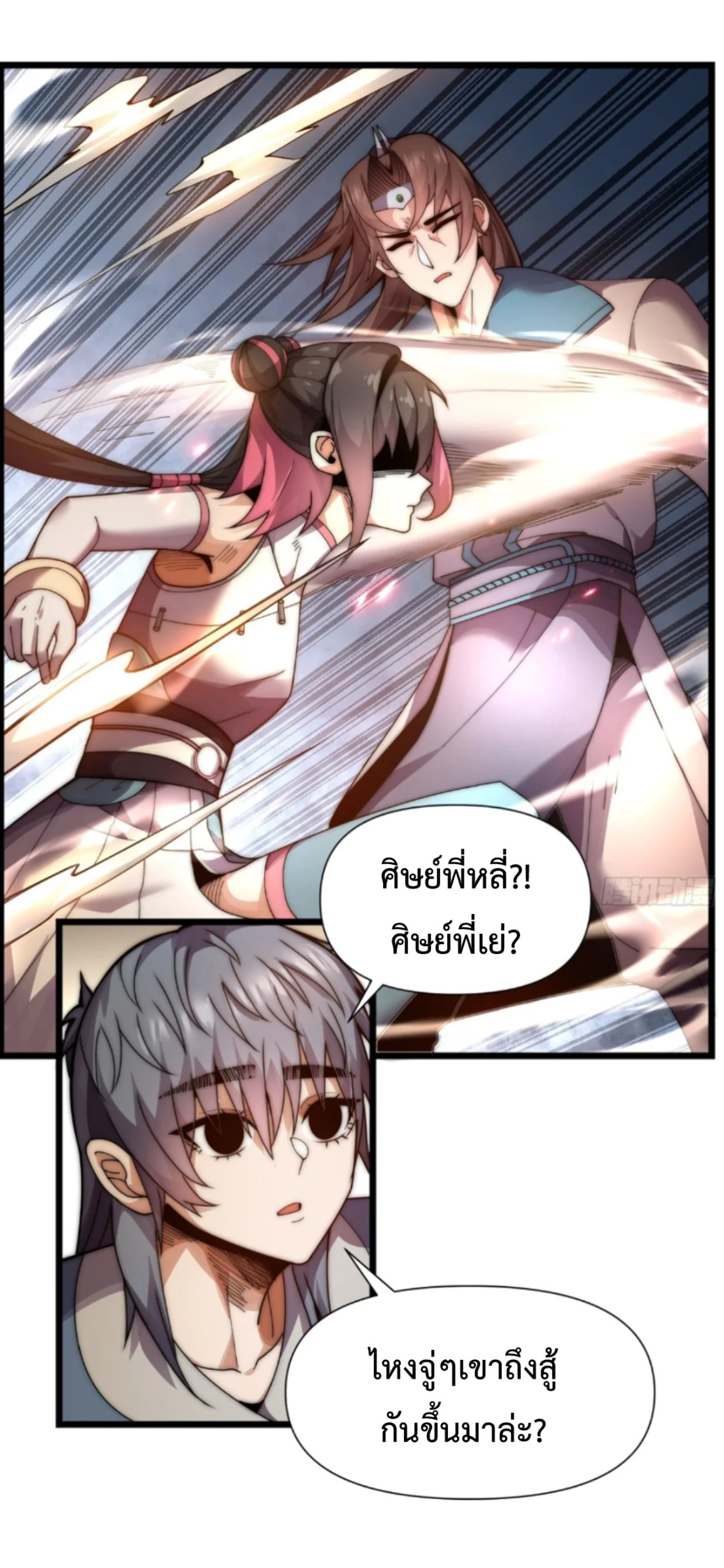 Ten Thousand Years Under Heavenly Tribulation ตอนที่ 8 — หน้า 20 จาก 40