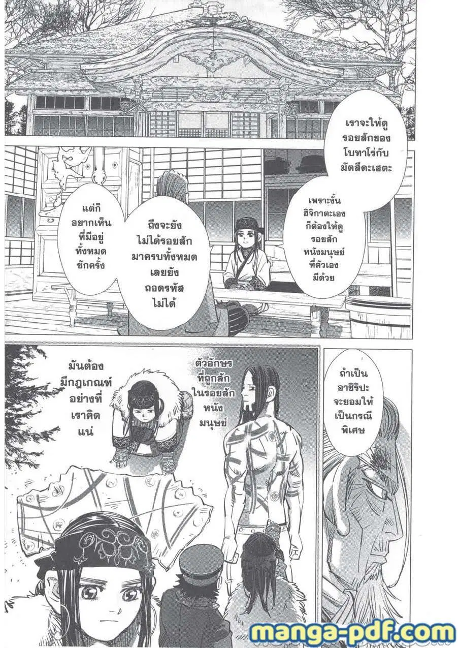 Golden Kamuy ตอนที่ 246 — หน้า 16 จาก 17