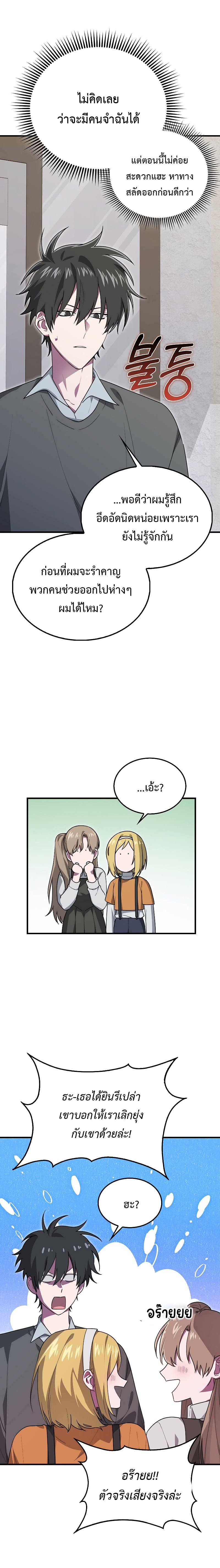 I Am Not a Regressor ตอนที่ 27 — หน้า 8 จาก 20