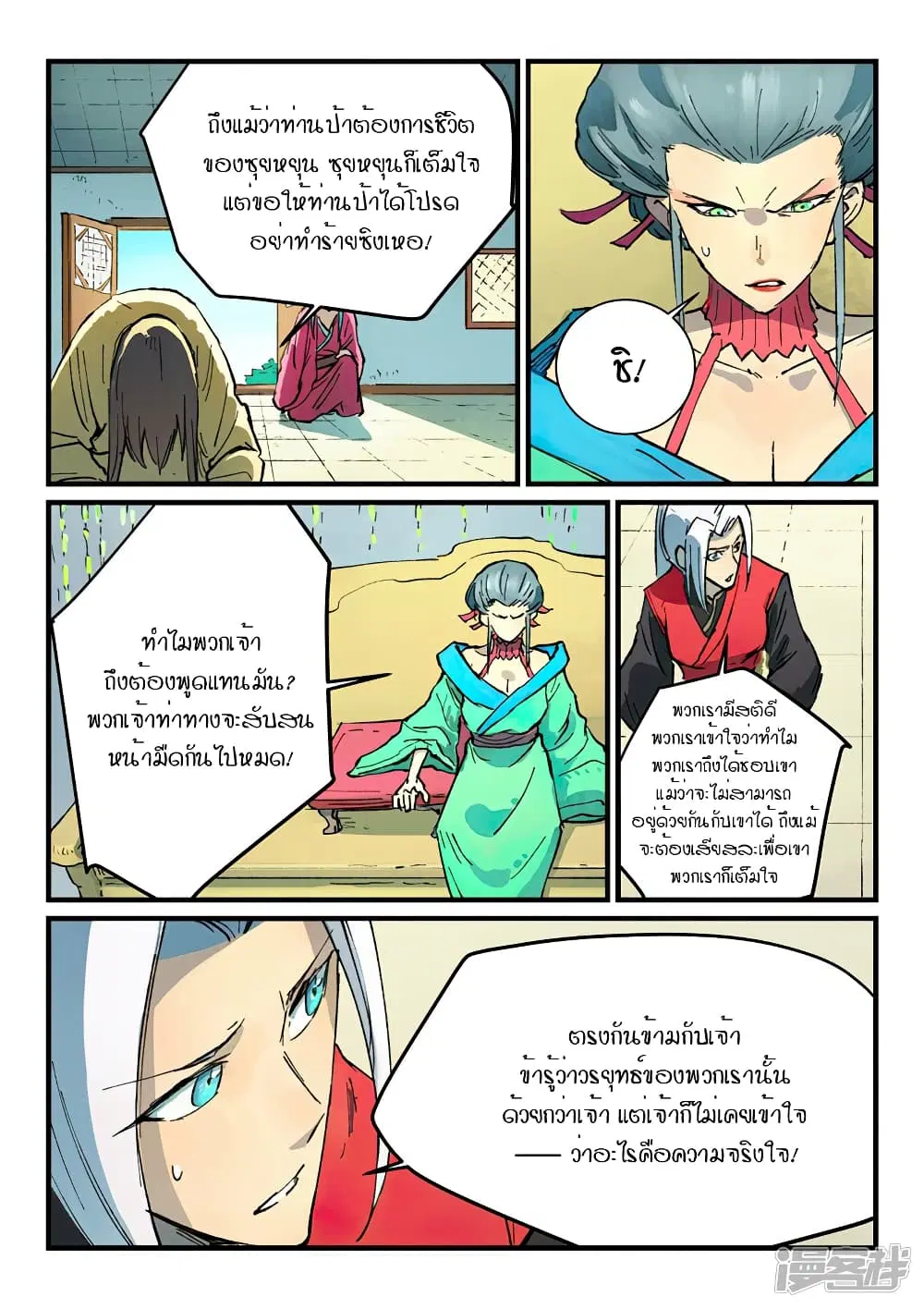 Star Martial God Techniquer ตอนที่ 380 — หน้า 6 จาก 10