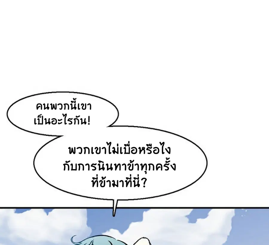 Memoir of the God of War ตอนที่ 1 — หน้า 81 จาก 131
